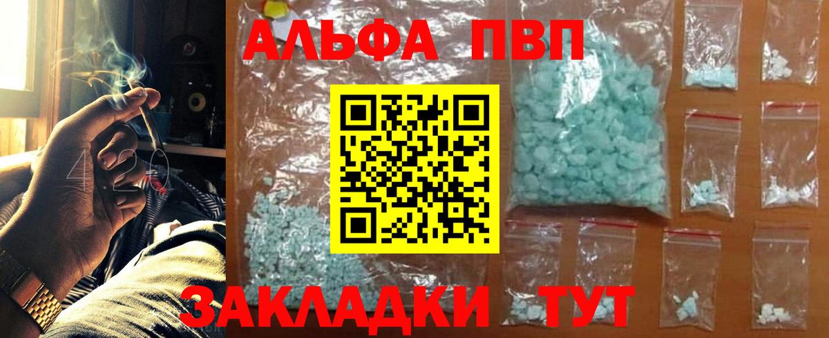 Alpha PVP Crystall Крымск
