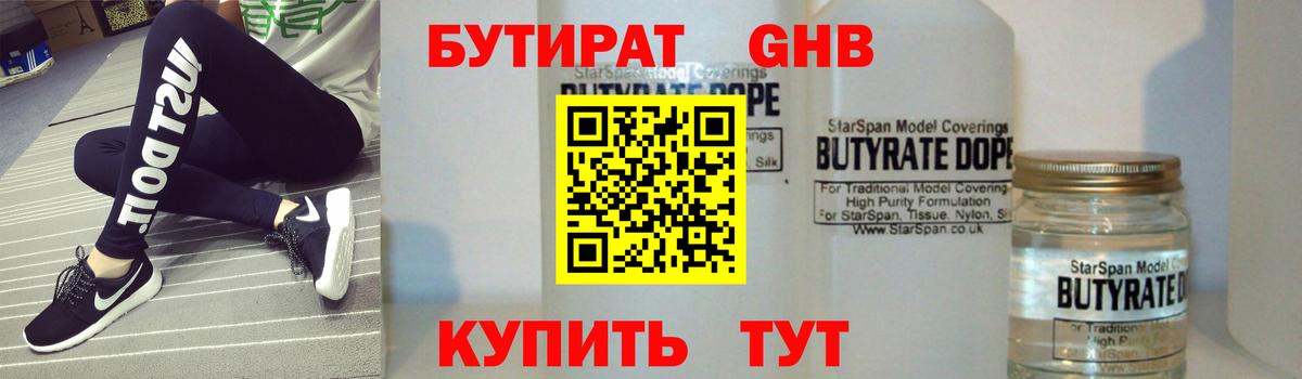 Бутират 99%  Вход с VPN  Крымск 