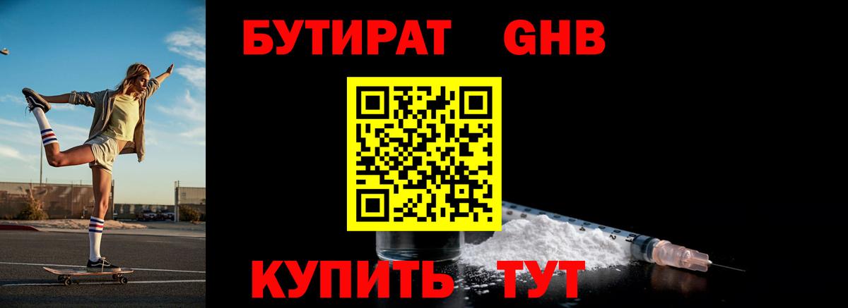 БУТИРАТ вода Крымск