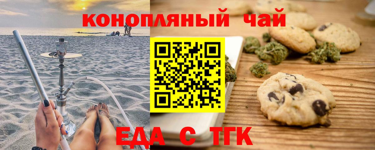 Крымск  Печенье с ТГК конопля  Вход с VPN 