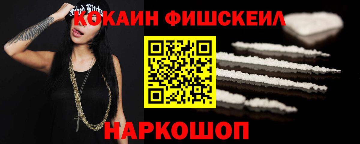 COCAIN  Cocaine Fish Scale  Вход с VPN  Крымск 