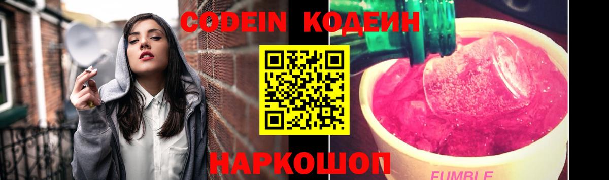 Кодеиновый сироп Lean напиток Lean (лин)  Вход с VPN  Кодеиновый сироп Lean Purple Drank  Крымск 