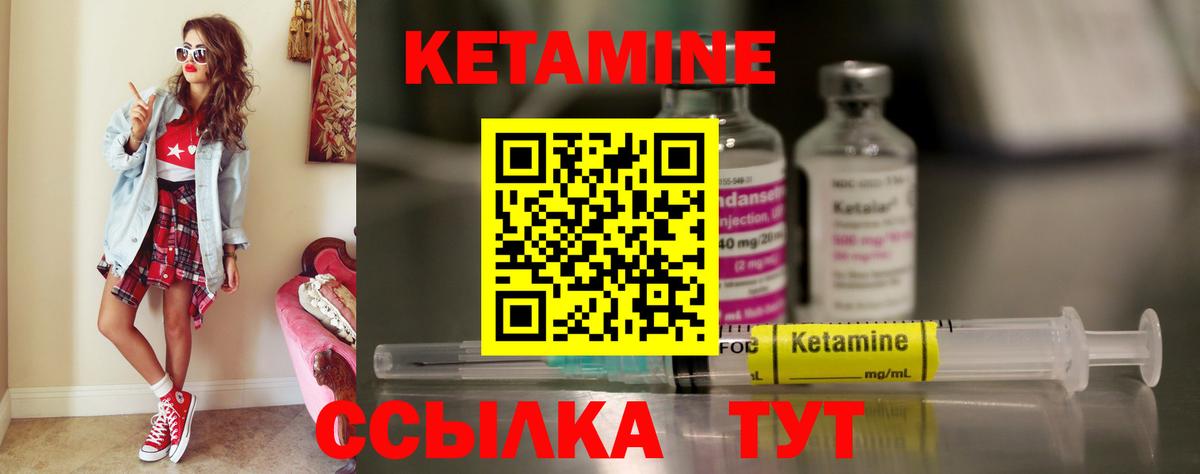 КЕТАМИН VHQ Крымск