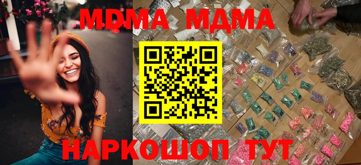Крымск  МДМА Molly  МДМА VHQ  Вход с VPN 