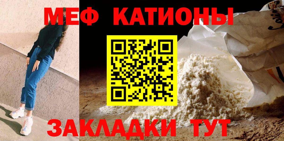 Меф  Крымск