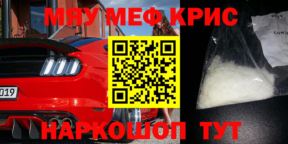 Крымск  Меф мяу мяу  Мефедрон  Вход с VPN  МЯУ-МЯУ мука  МЕФ 