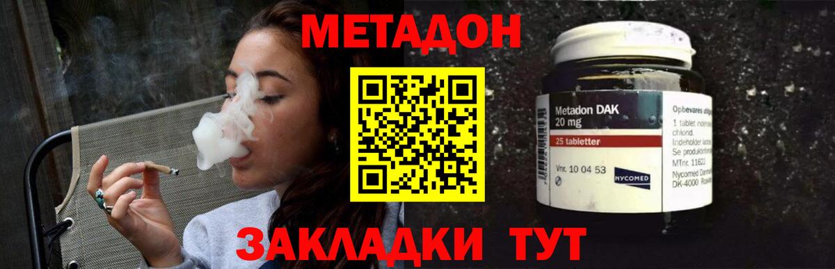 Крымск  МЕТАДОН methadone  Метадон кристалл  Вход с VPN 