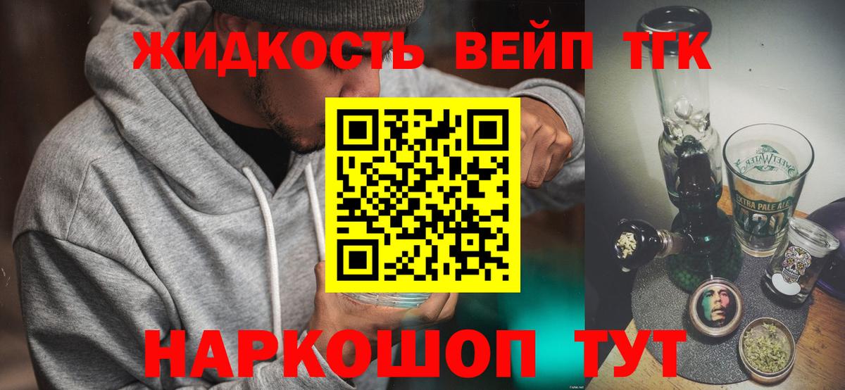 Дистиллят ТГК вейп Крымск